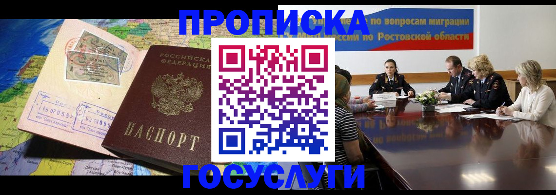прописка ребенка в Ставропольском крае